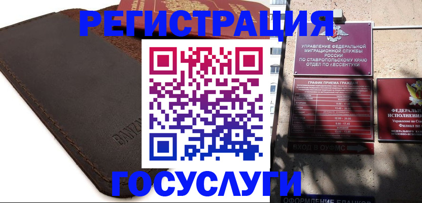 временная регистрация купить в Уфе