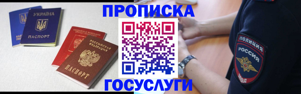 где прописаться в Уфе