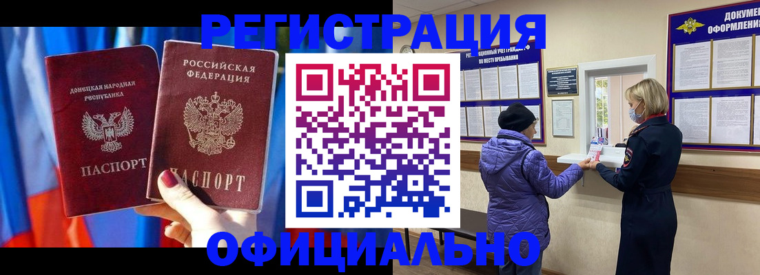 купить прописку в Уфе