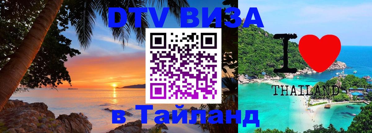 Оформление DTV визы под ключ: стоимость и тарифы, только загранпаспорт - Уфа  05.10.2025 